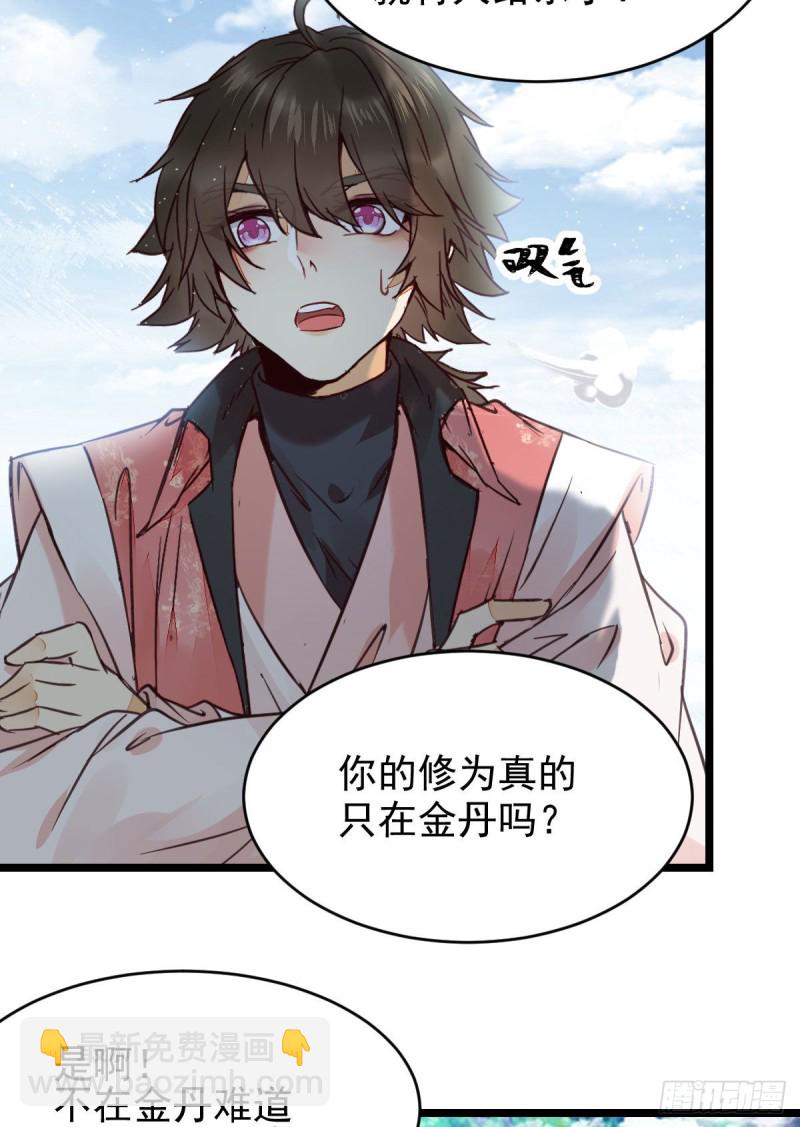 🍸鬼医凤九 原来她这么强！ 第25页