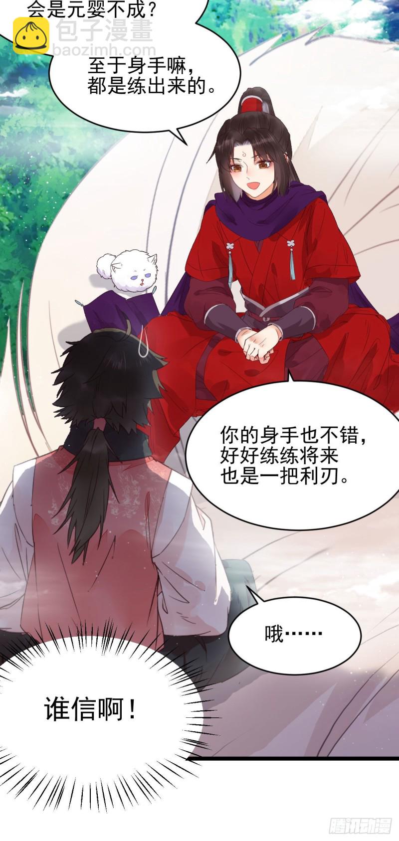 🍸鬼医凤九 原来她这么强！ 第26页
