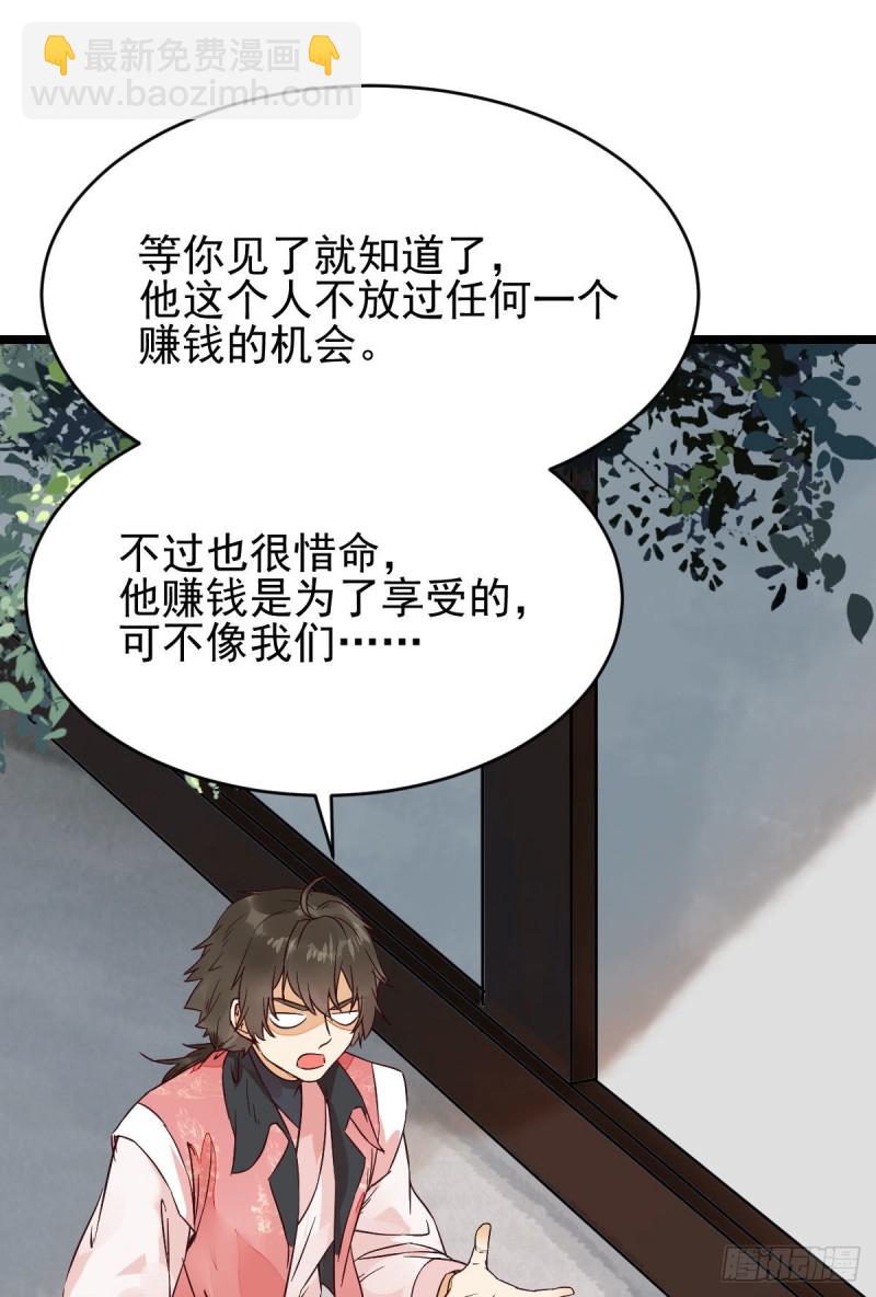 🍸鬼医凤九 原来她这么强！ 第40页