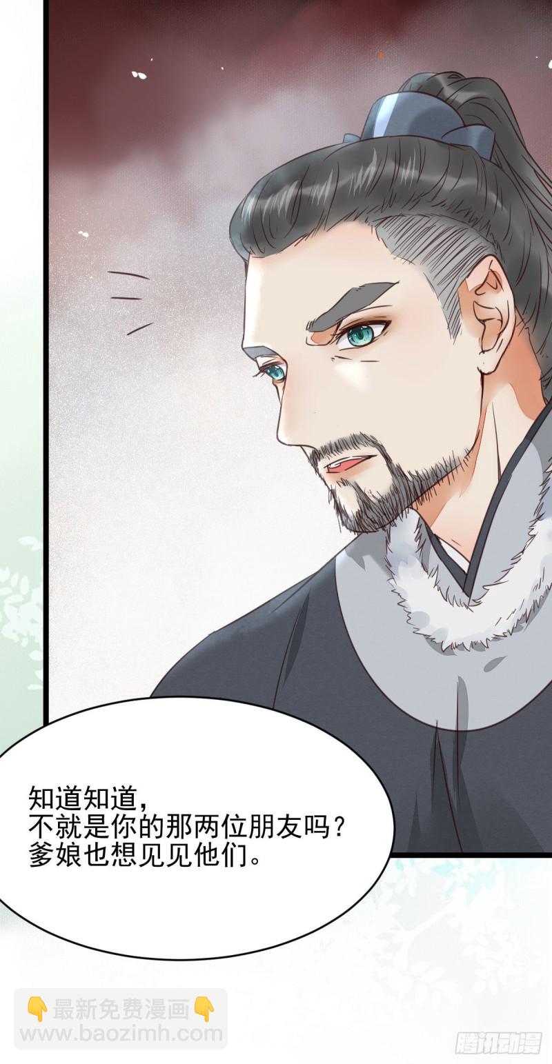 🍸鬼医凤九 孔雀变烤鸡 第11页