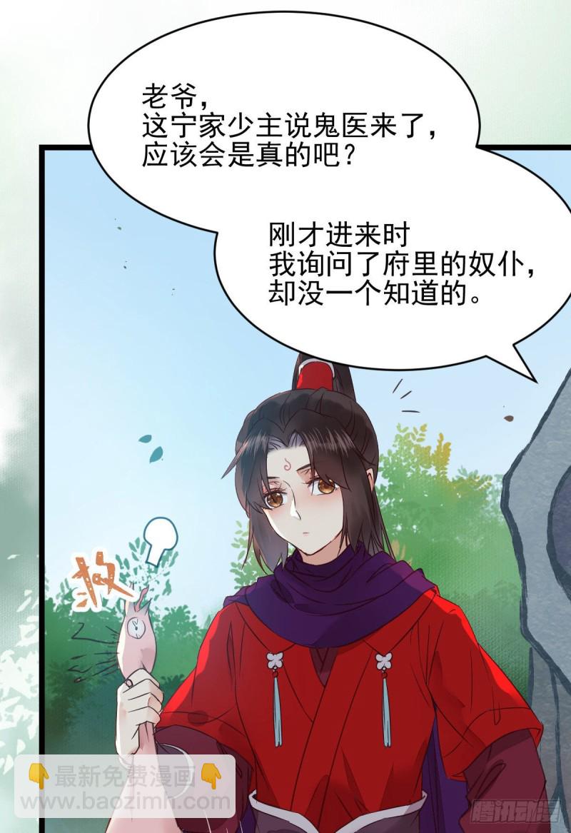 🍸鬼医凤九 孔雀变烤鸡 第23页