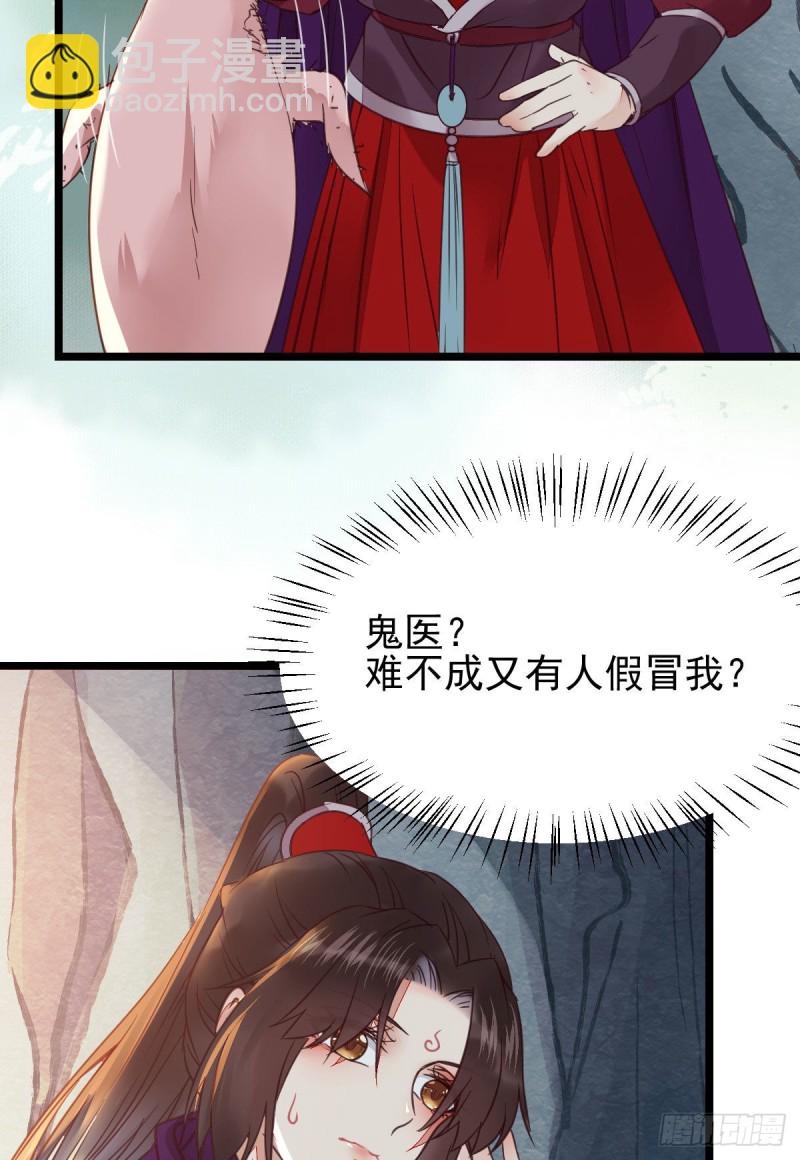 🍸鬼医凤九 孔雀变烤鸡 第24页
