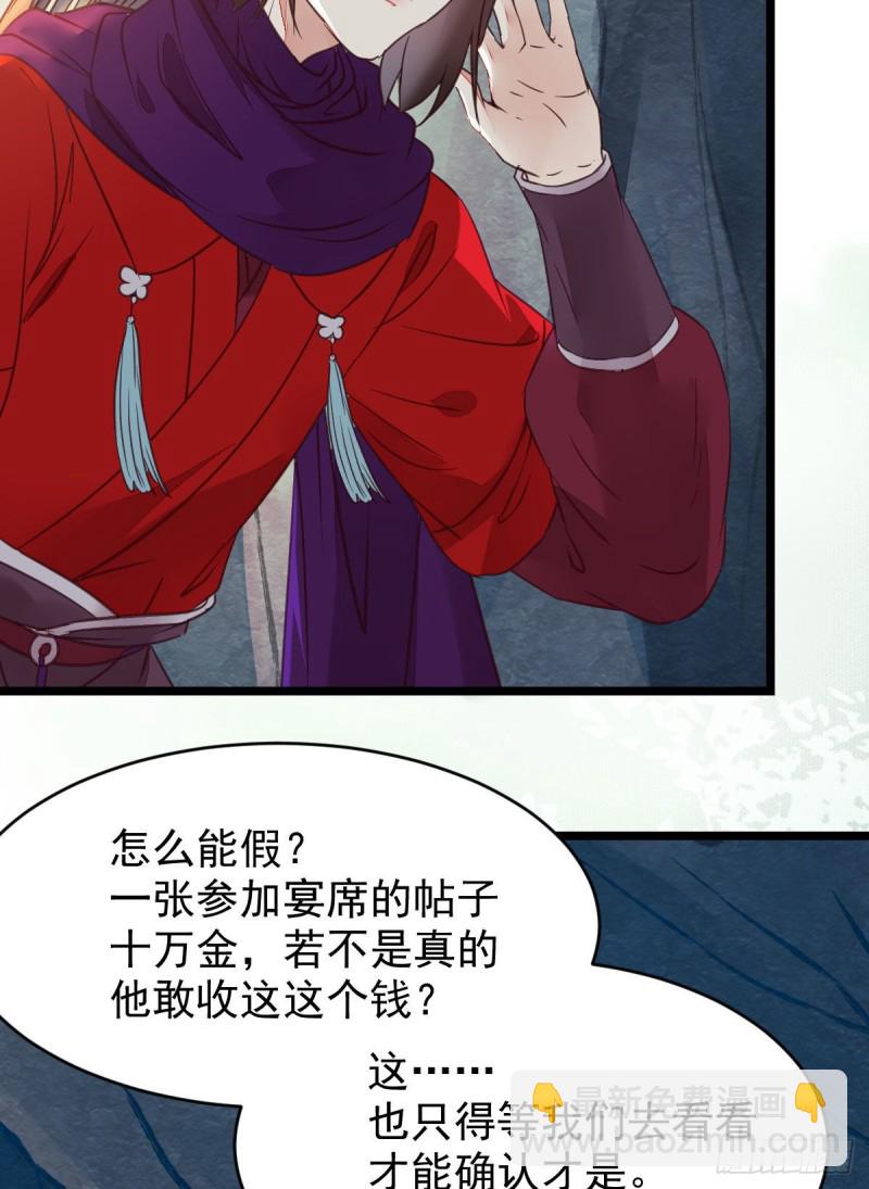 🍸鬼医凤九 孔雀变烤鸡 第25页