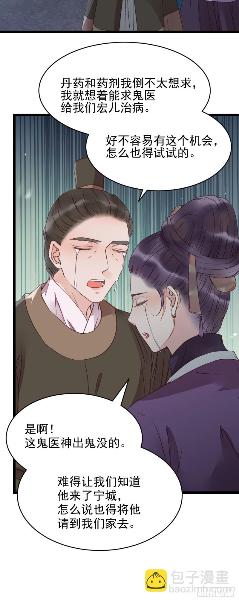 🍸鬼医凤九 孔雀变烤鸡 第27页