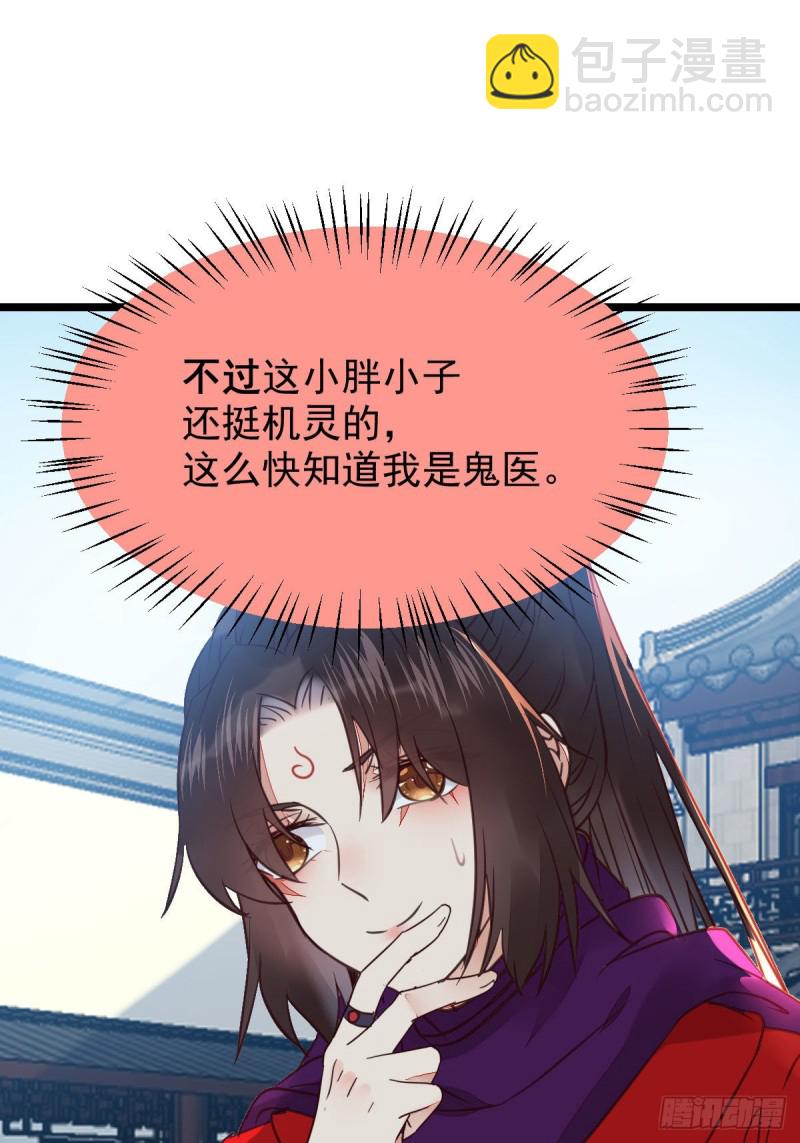 🍸鬼医凤九 孔雀变烤鸡 第28页