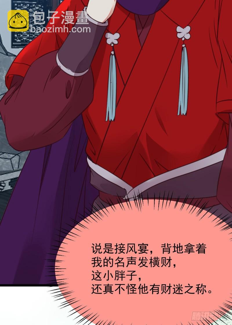🍸鬼医凤九 孔雀变烤鸡 第29页