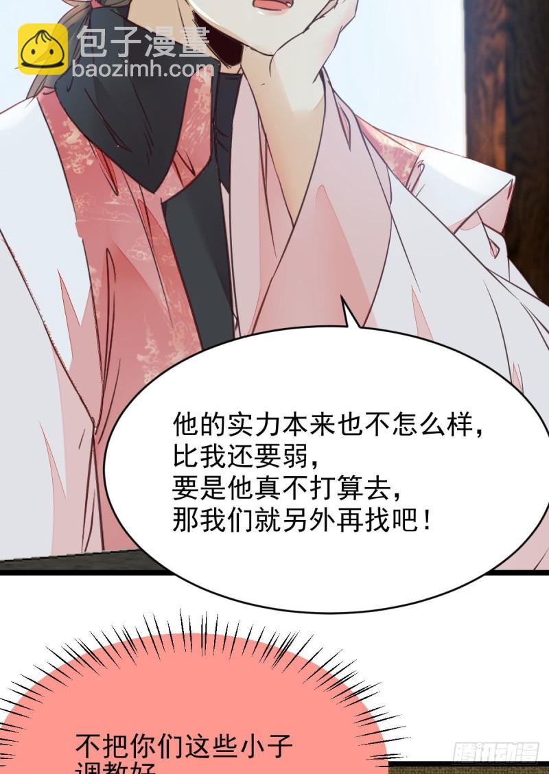 🍸鬼医凤九 孔雀变烤鸡 第38页