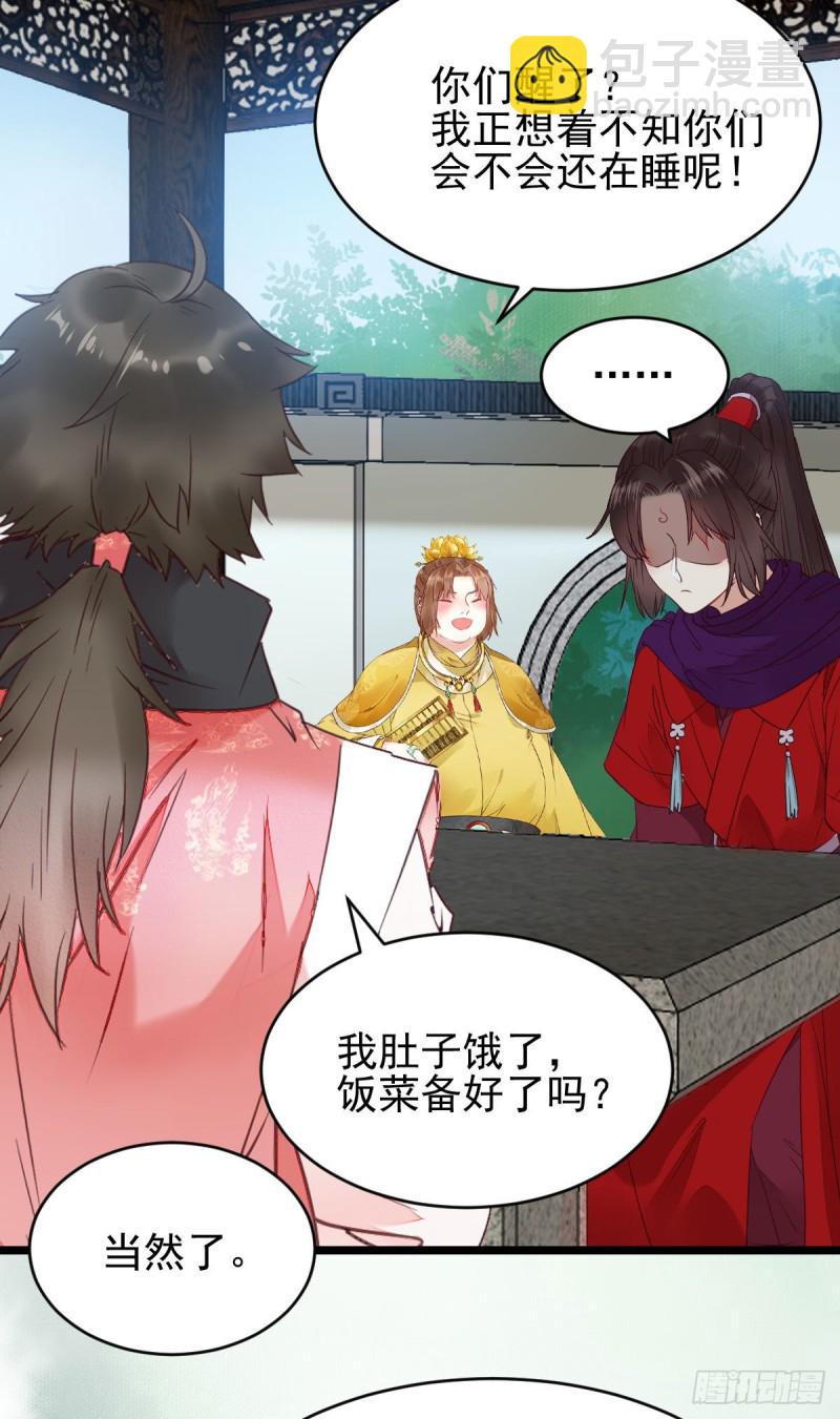 🍸鬼医凤九 孔雀变烤鸡 第40页
