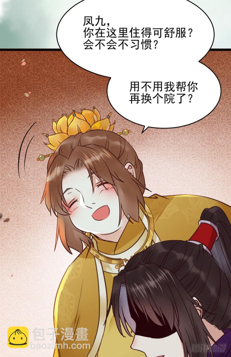 🍸鬼医凤九 孔雀变烤鸡 第41页