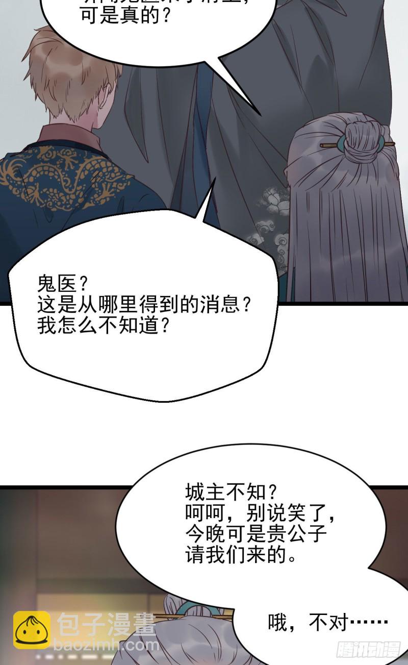 🍸鬼医凤九 孔雀变烤鸡 第49页