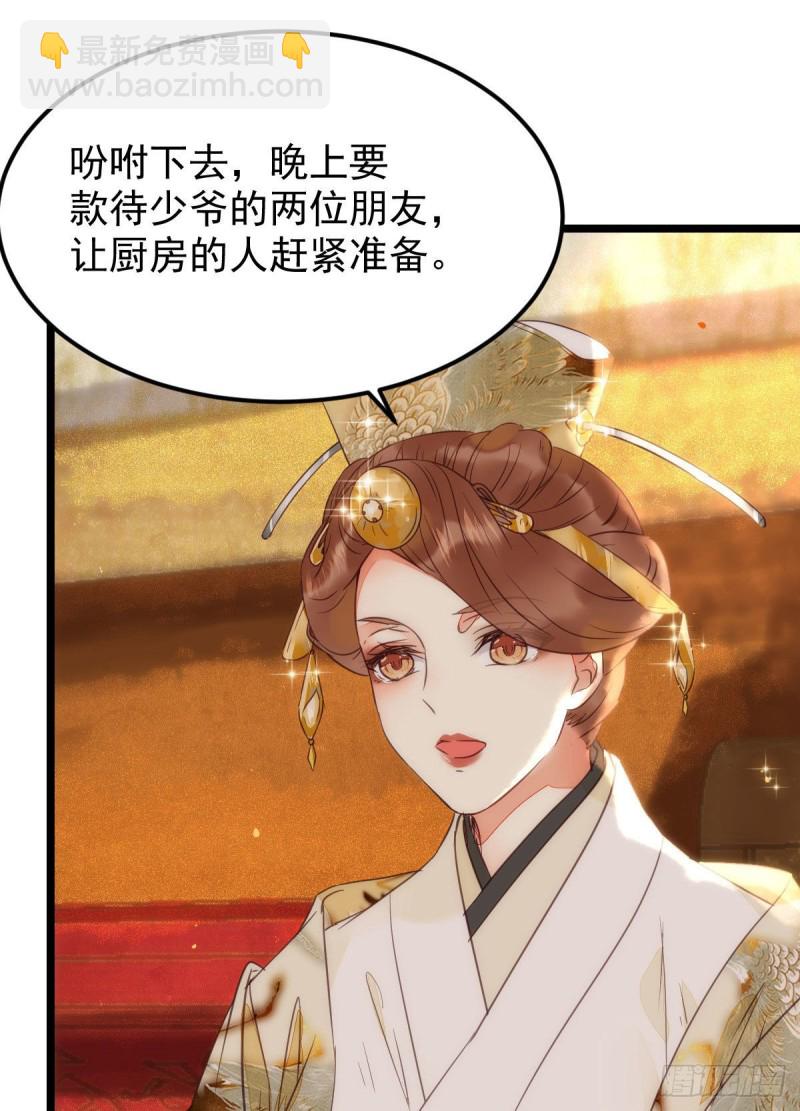 🍸鬼医凤九 孔雀变烤鸡 第5页