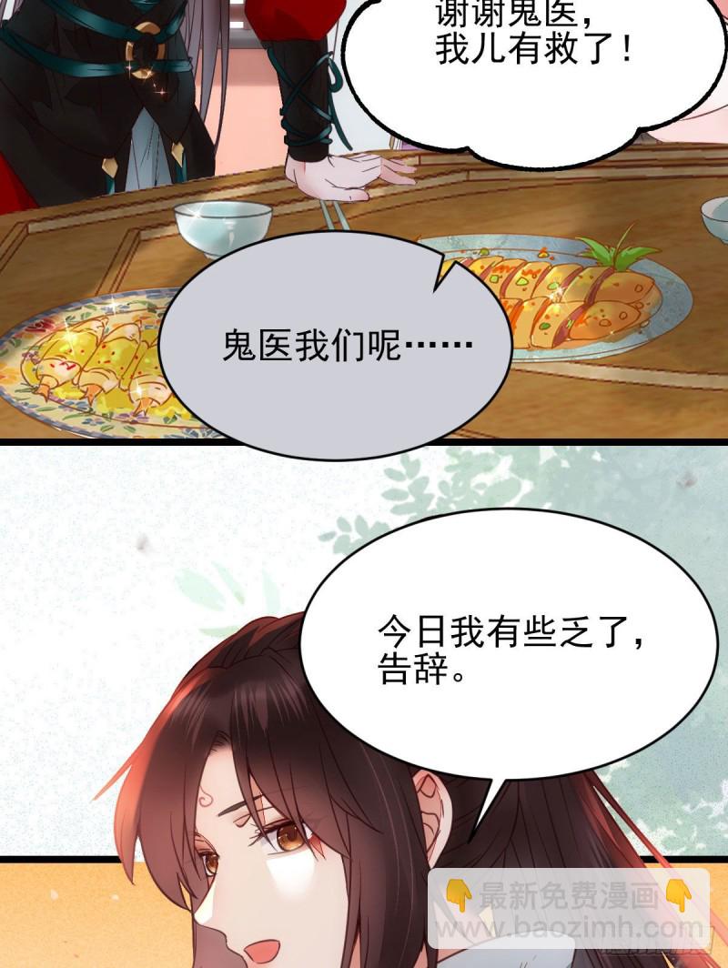 🍸鬼医凤九 我可是鬼医 第10页