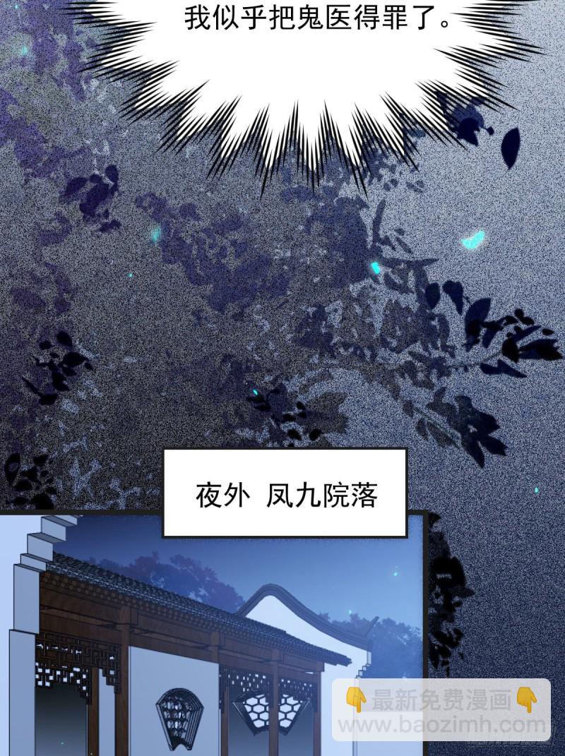 🍸鬼医凤九 我可是鬼医 第18页