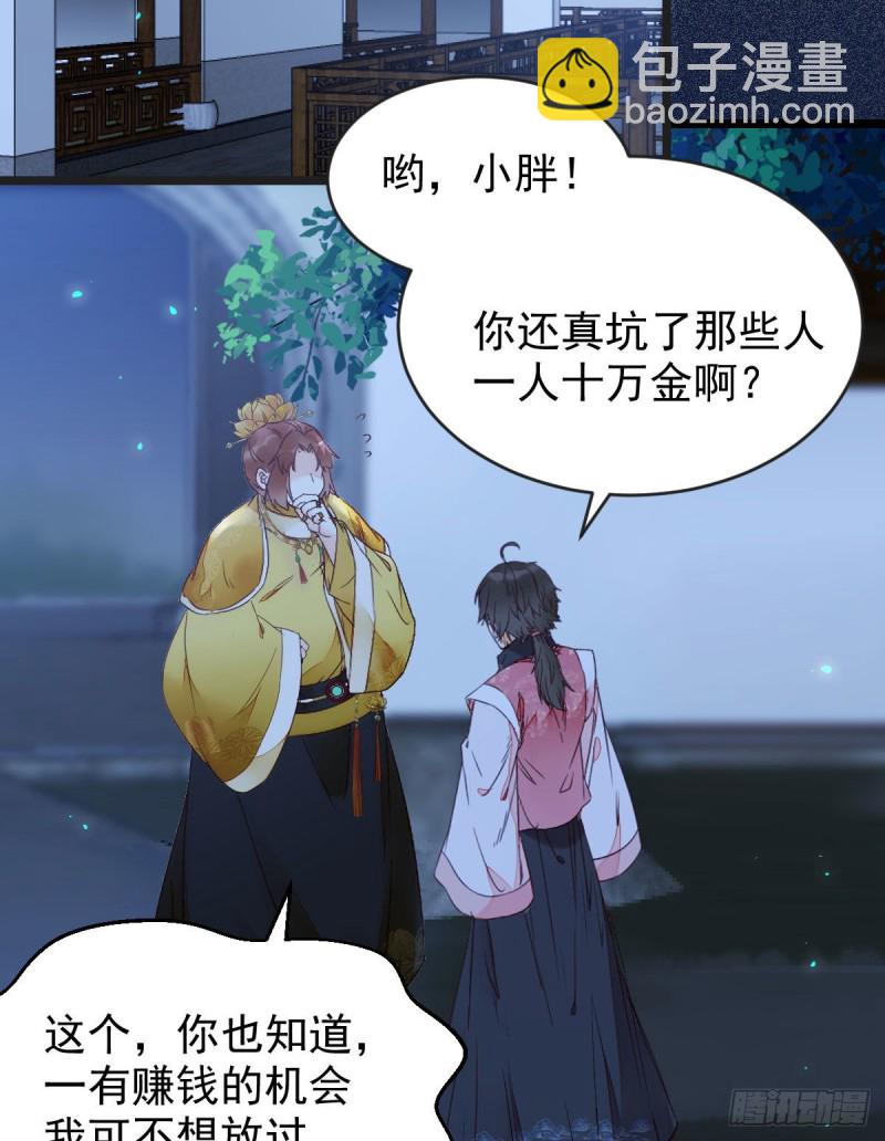 🍸鬼医凤九 我可是鬼医 第19页