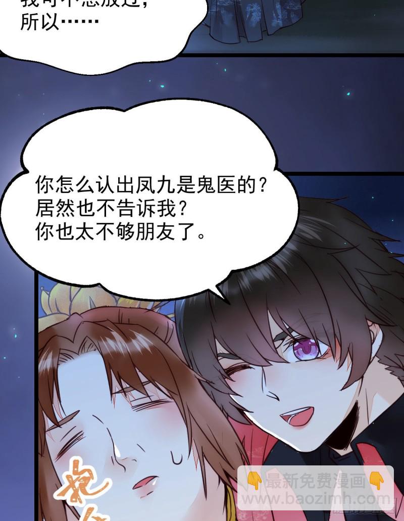 🍸鬼医凤九 我可是鬼医 第20页
