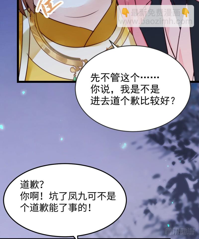 🍸鬼医凤九 我可是鬼医 第21页