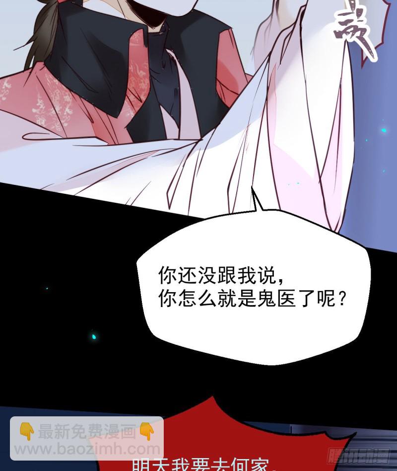 🍸鬼医凤九 我可是鬼医 第28页