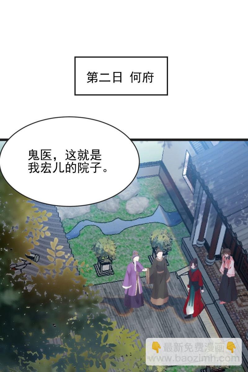 🍸鬼医凤九 我可是鬼医 第31页