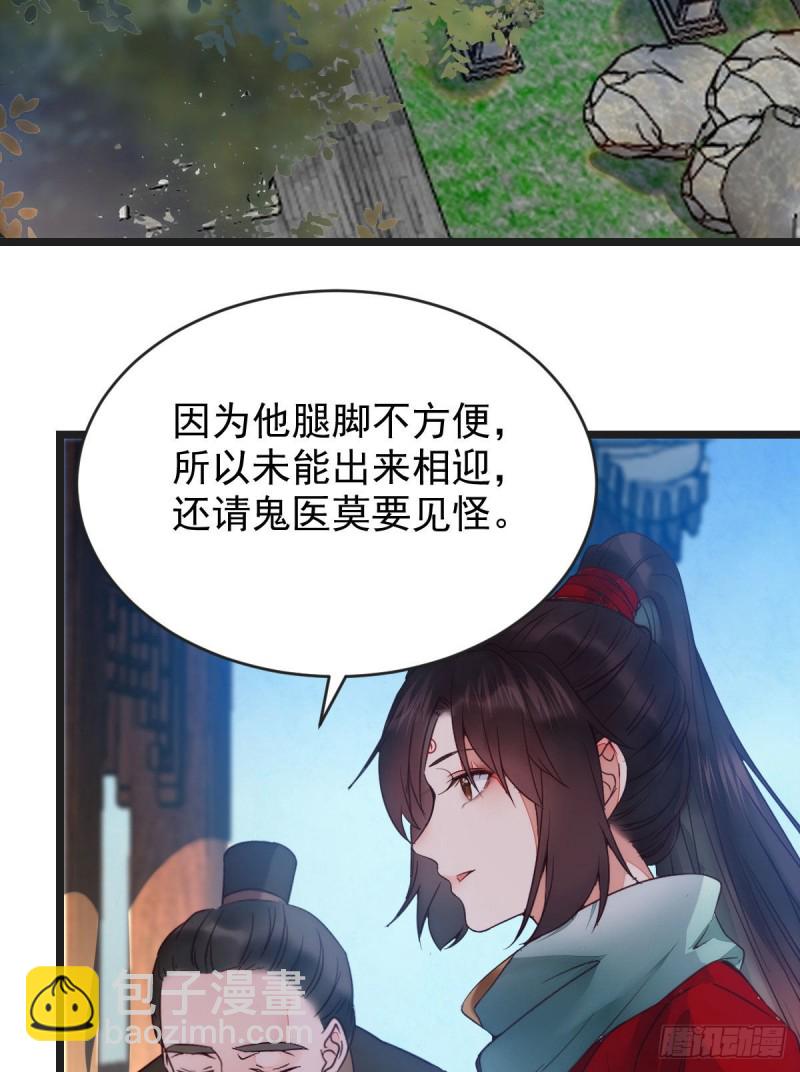 🍸鬼医凤九 我可是鬼医 第32页