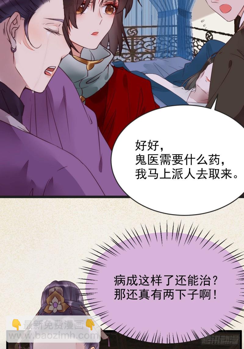 🍸鬼医凤九 我可是鬼医 第47页