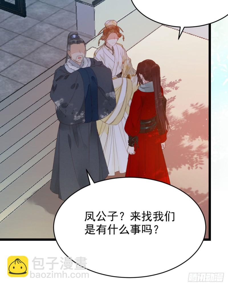 🍸鬼医凤九 略施小计 第10页