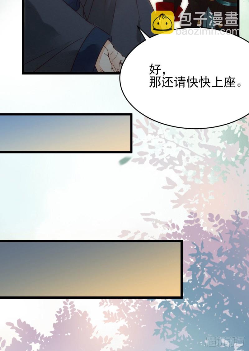 🍸鬼医凤九 略施小计 第12页