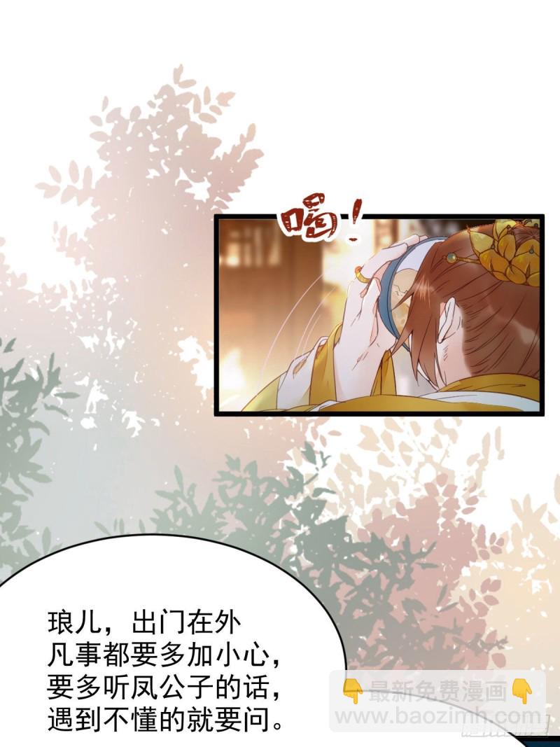 🍸鬼医凤九 略施小计 第18页