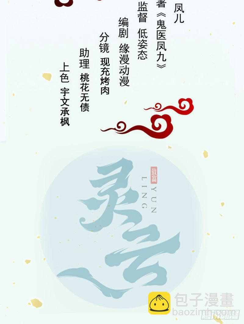 🍸鬼医凤九 略施小计 第2页
