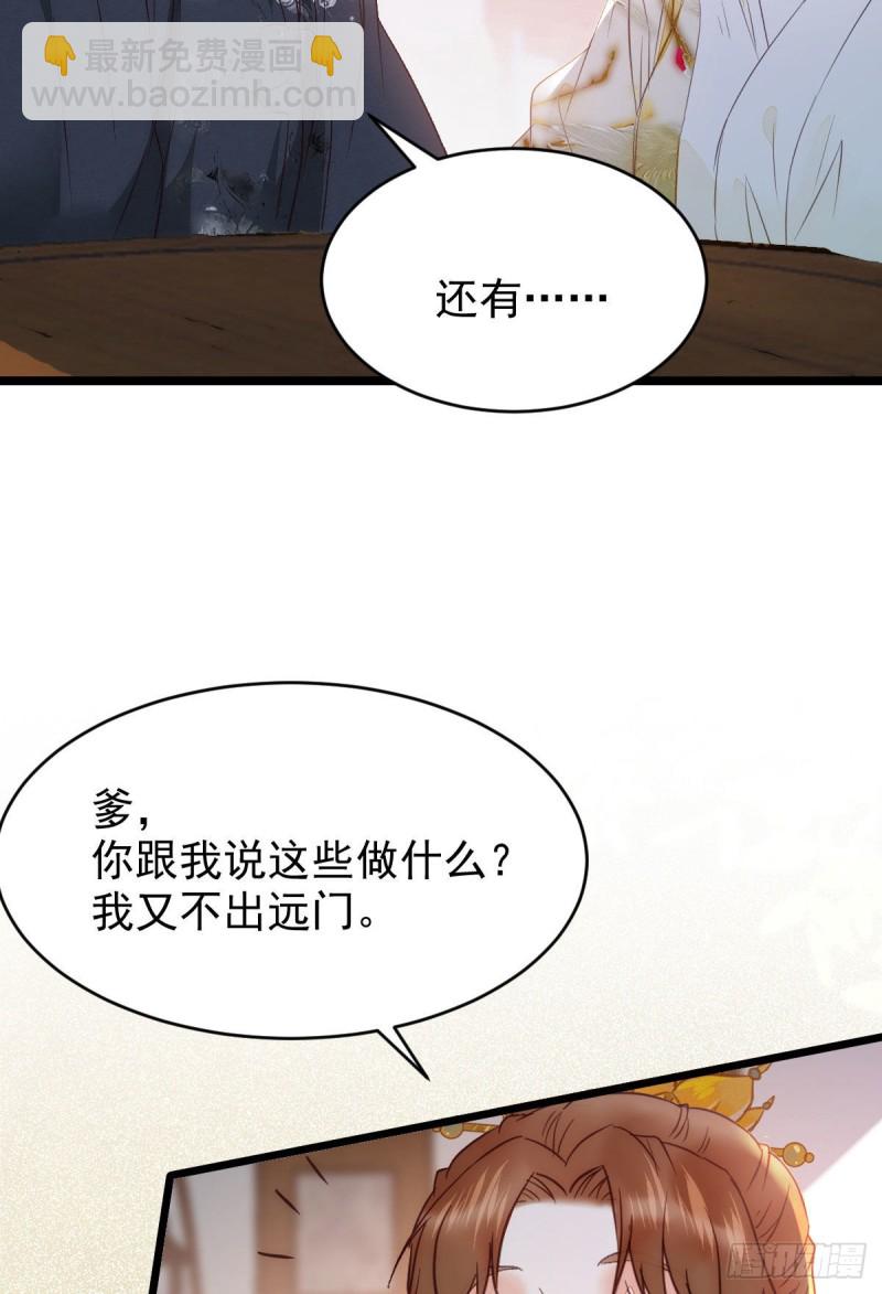 🍸鬼医凤九 略施小计 第20页