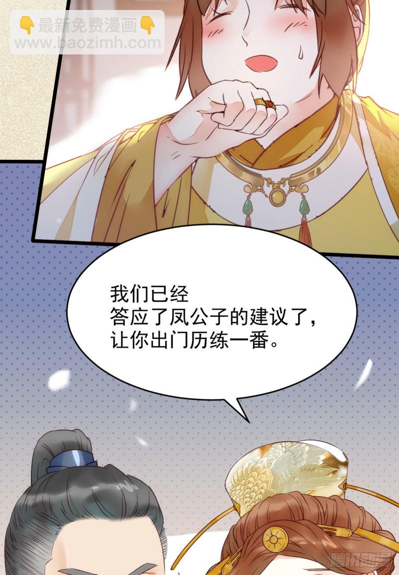 🍸鬼医凤九 略施小计 第21页