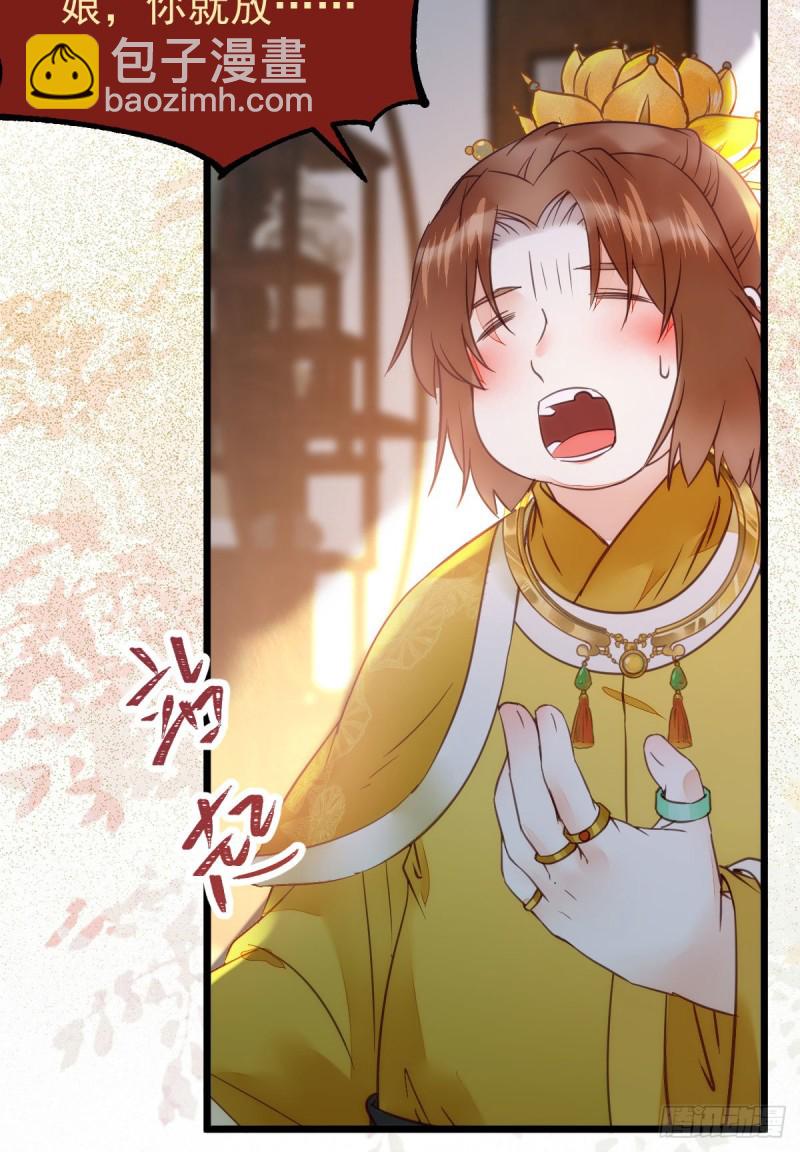 🍸鬼医凤九 略施小计 第23页