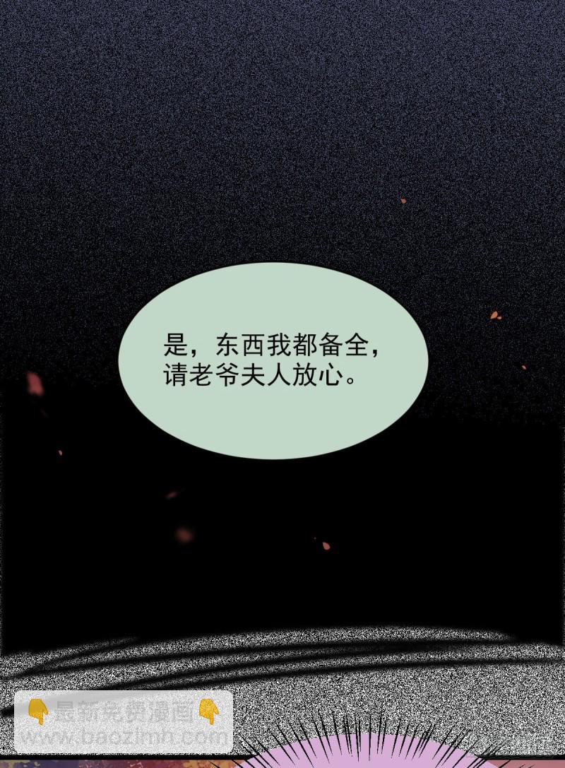 🍸鬼医凤九 略施小计 第27页