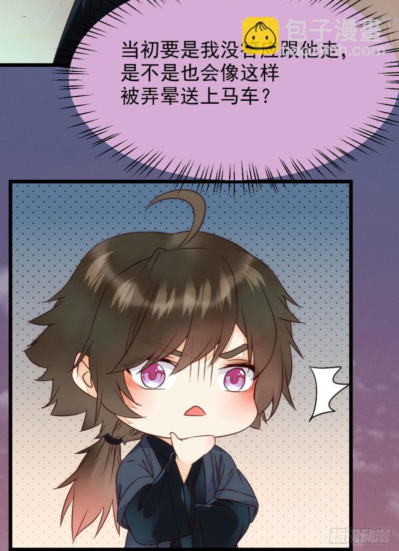 🍸鬼医凤九 略施小计 第29页