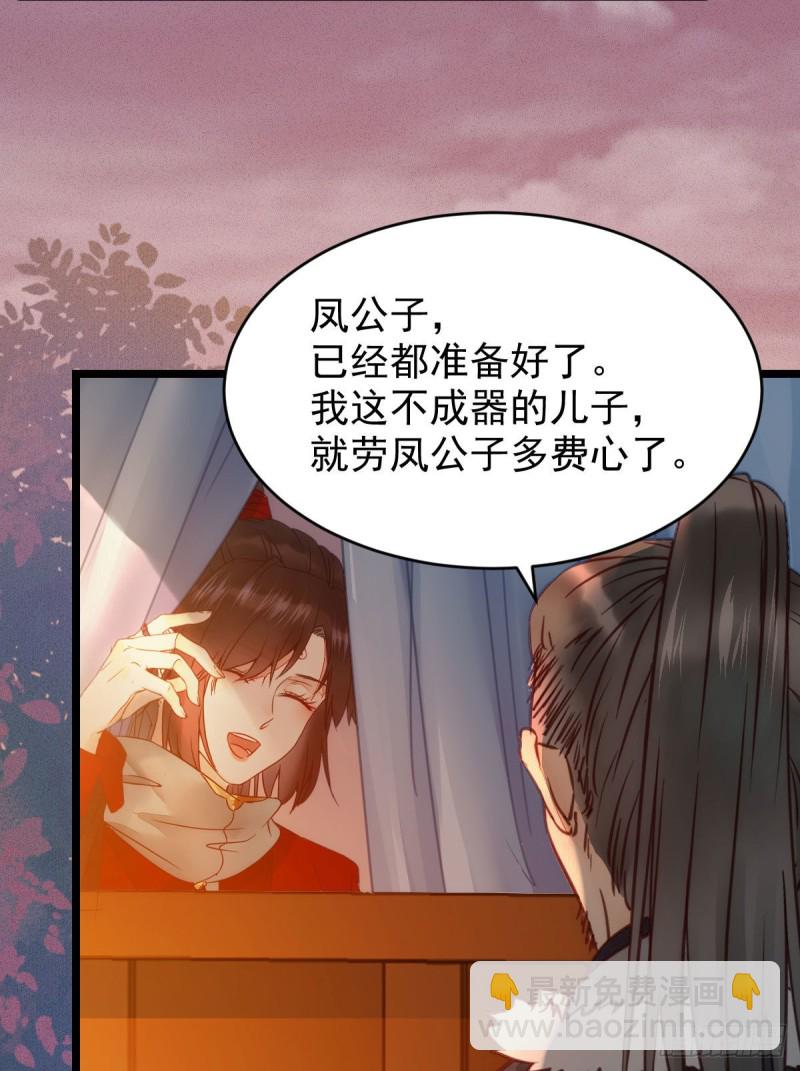 🍸鬼医凤九 略施小计 第30页