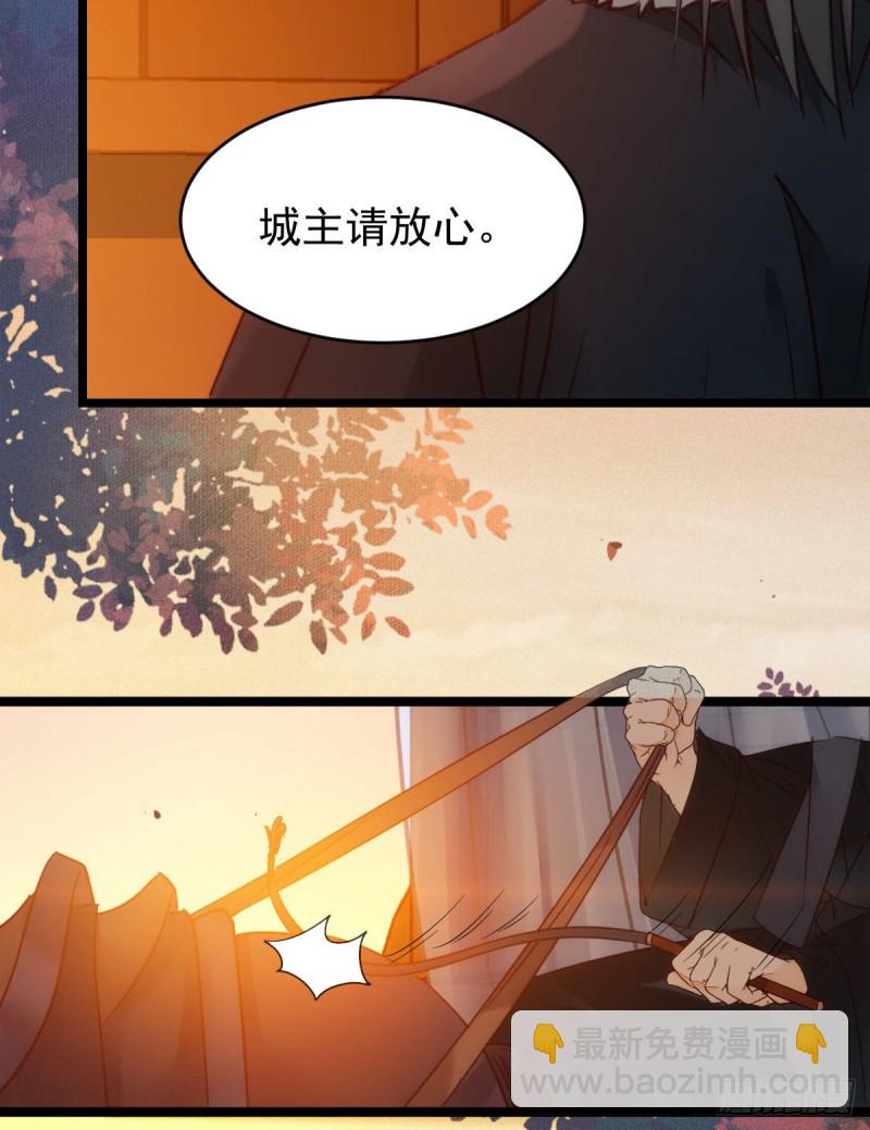 🍸鬼医凤九 略施小计 第31页