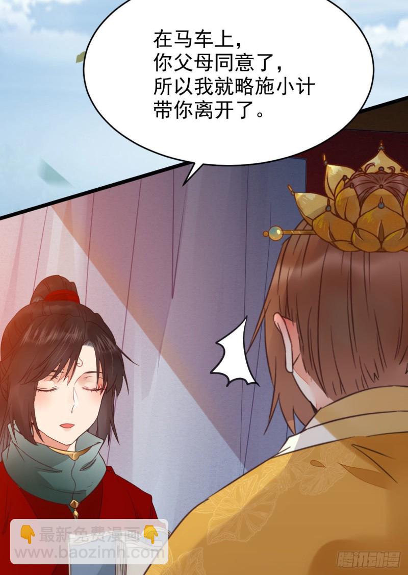 🍸鬼医凤九 略施小计 第38页