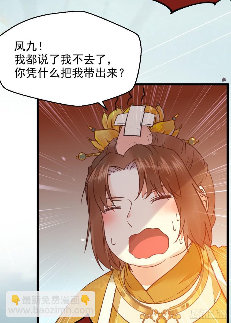 🍸鬼医凤九 略施小计 第40页