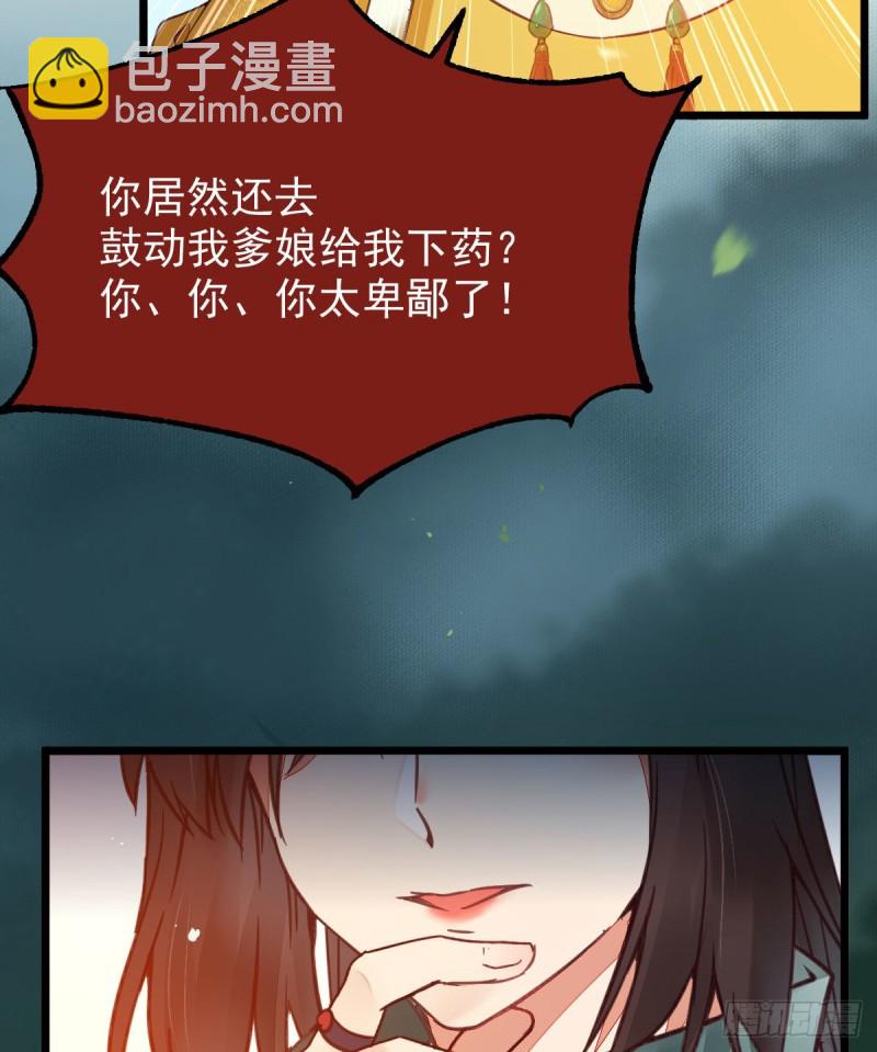 🍸鬼医凤九 略施小计 第41页
