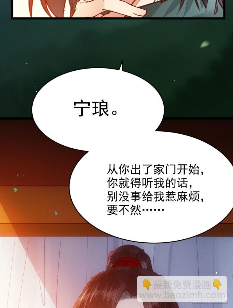 🍸鬼医凤九 略施小计 第42页