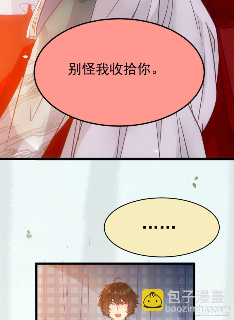 🍸鬼医凤九 略施小计 第44页