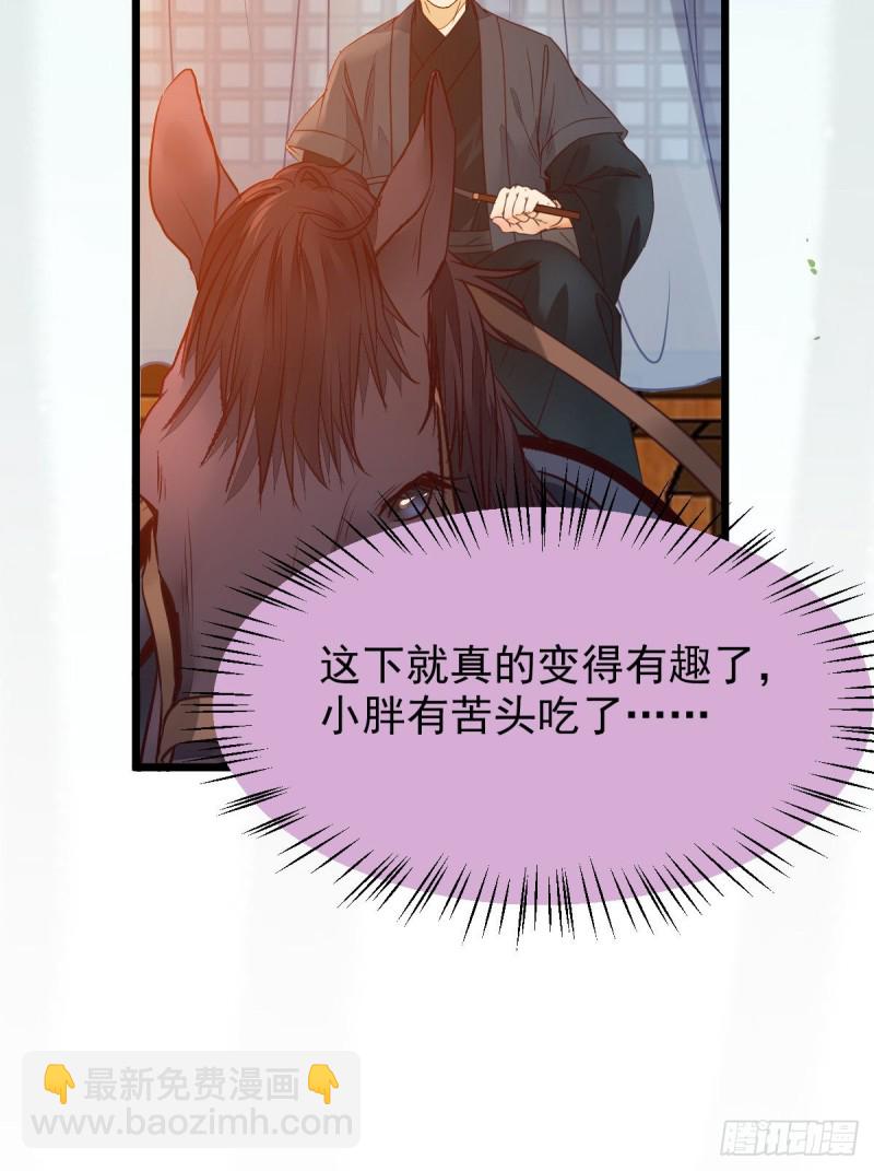 🍸鬼医凤九 略施小计 第45页