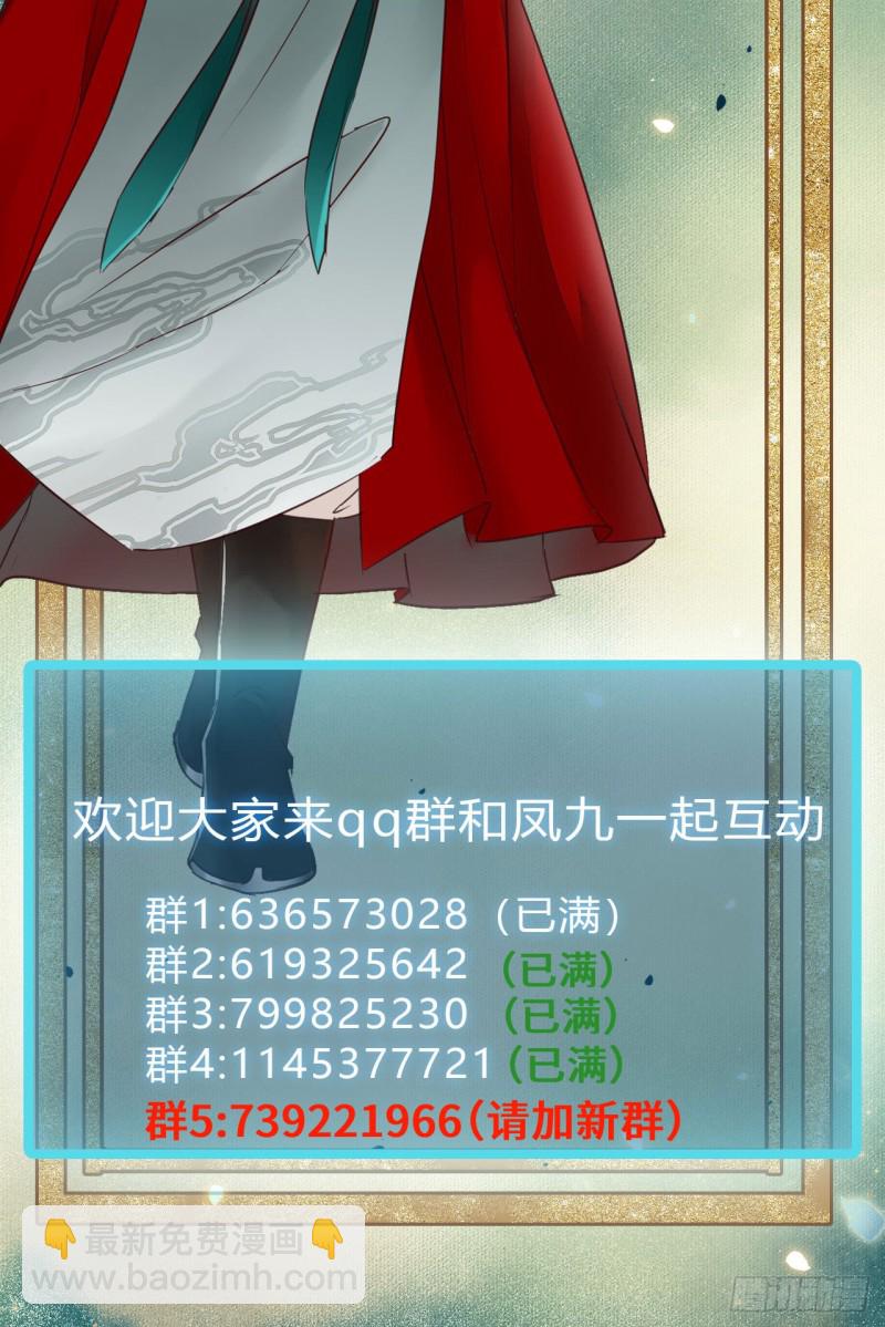 🍸鬼医凤九 略施小计 第49页