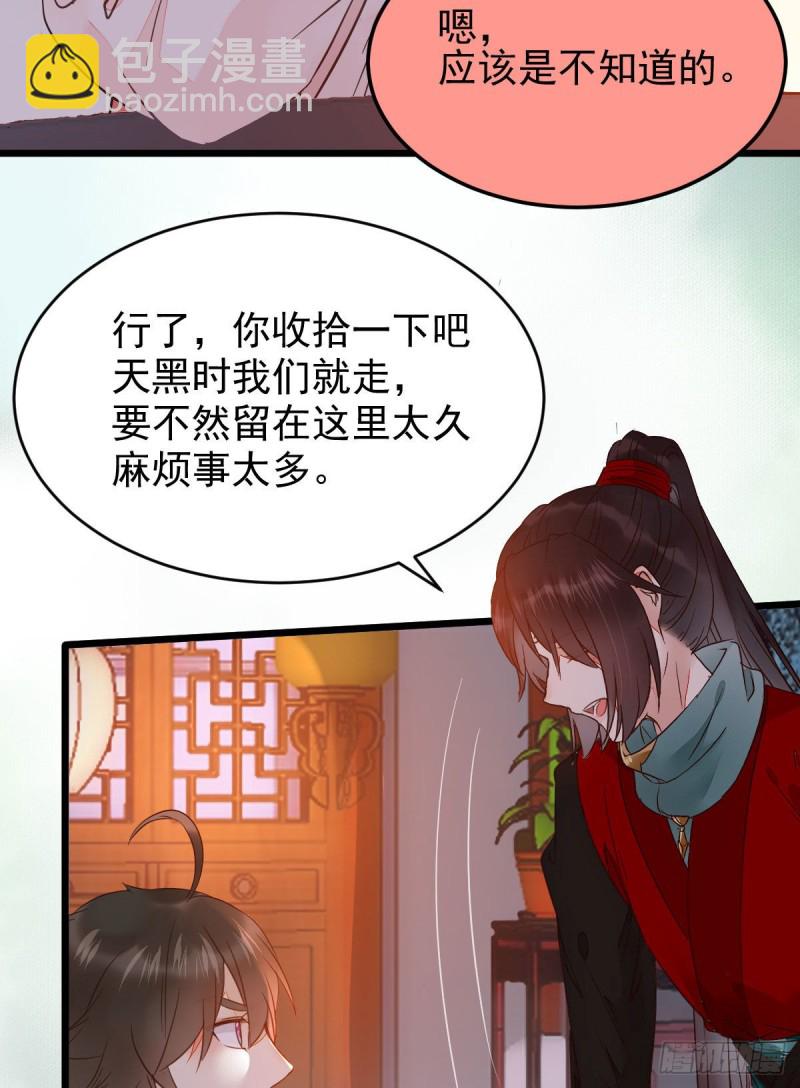 🍸鬼医凤九 略施小计 第6页