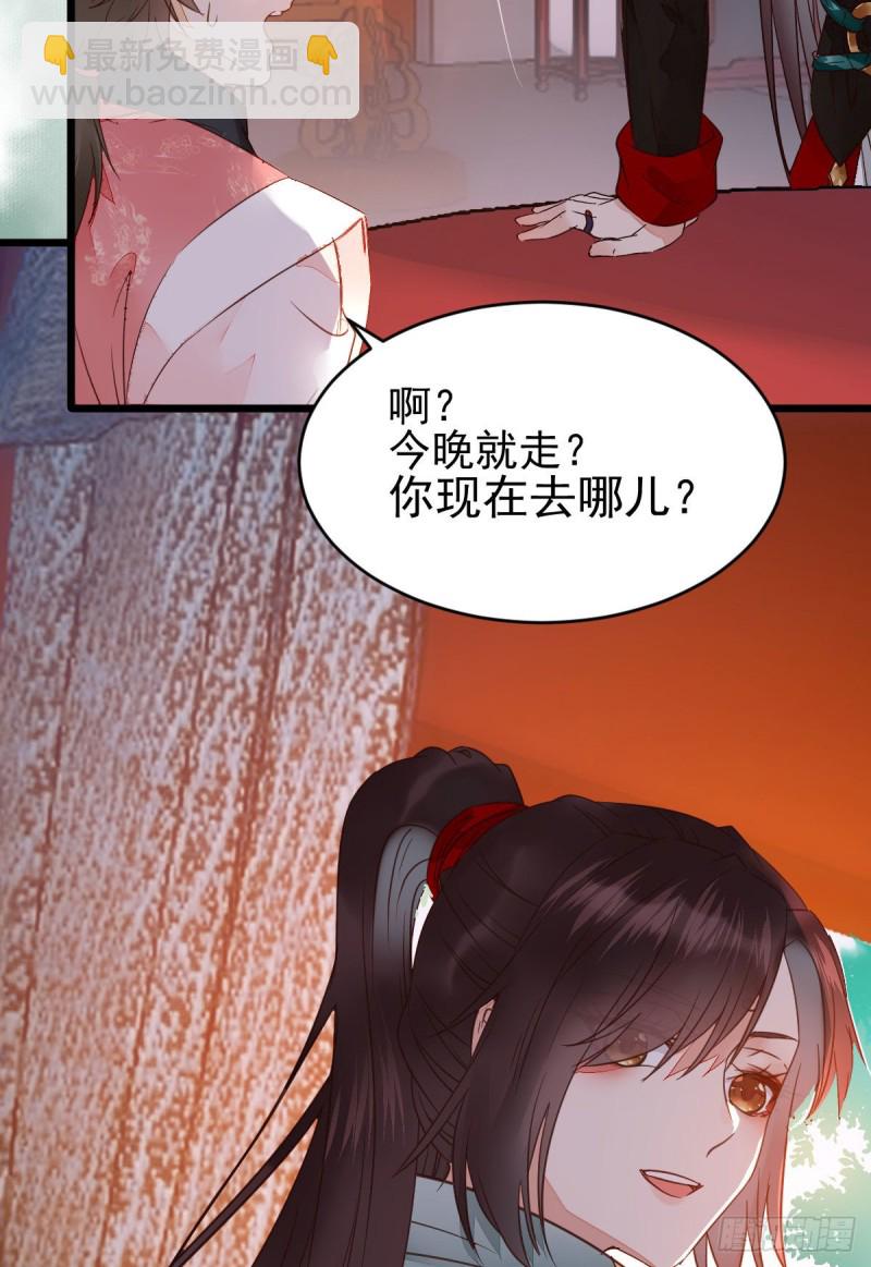 🍸鬼医凤九 略施小计 第7页