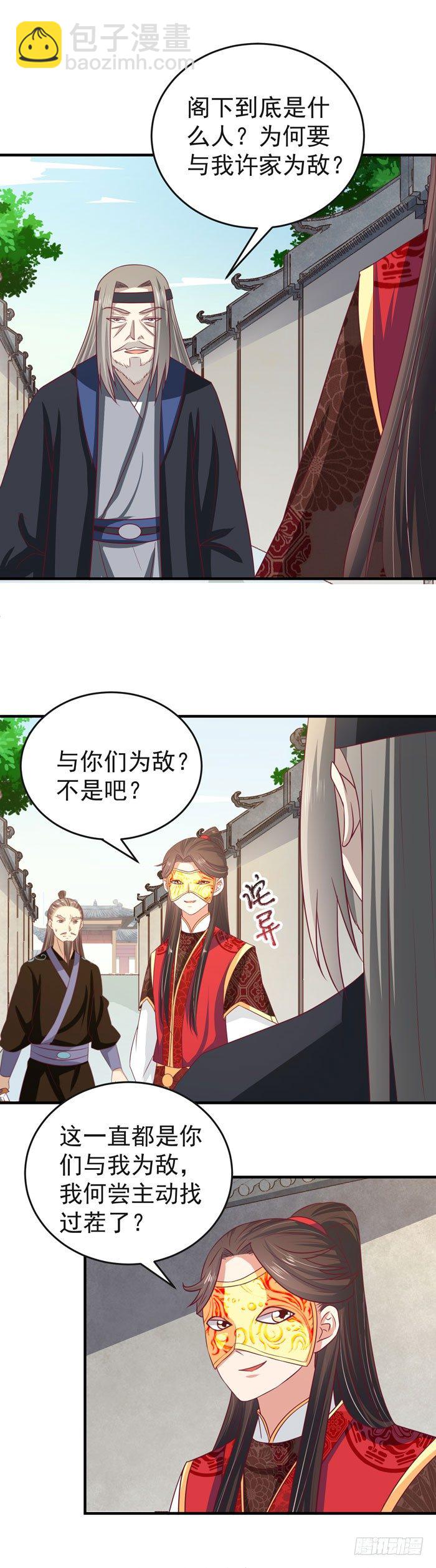 🍸鬼医凤九 黑市交易 第17页