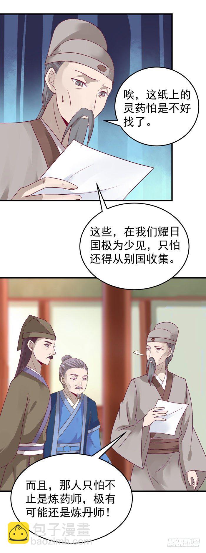 🍸鬼医凤九 黑市交易 第4页