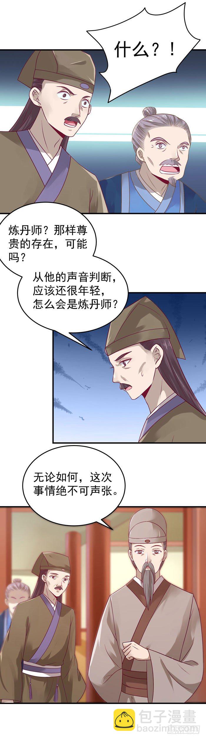 🍸鬼医凤九 黑市交易 第5页