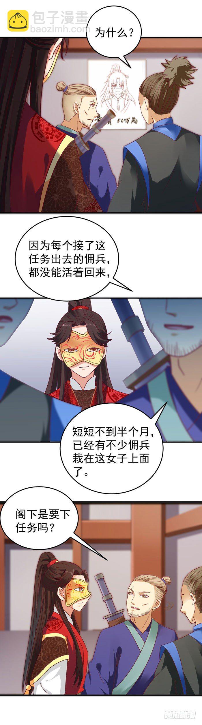 🍸鬼医凤九 黑市交易 第7页