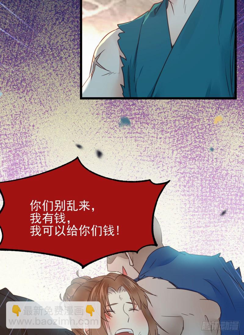 🍸鬼医凤九 有钱不是万能的？？？ 第30页
