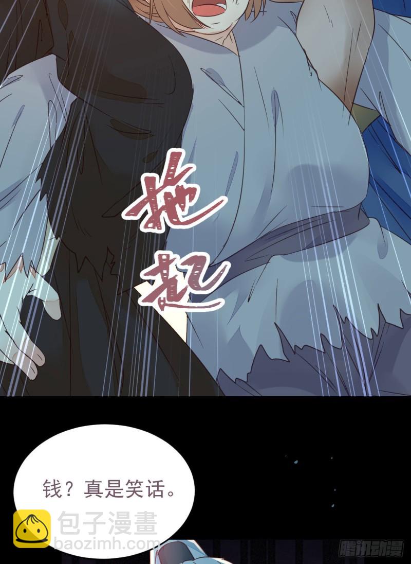 🍸鬼医凤九 有钱不是万能的？？？ 第31页